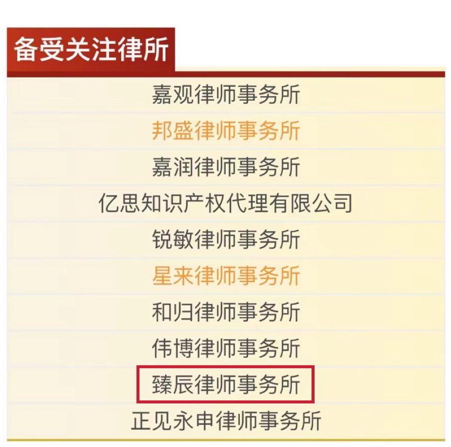 备受关注律所.png